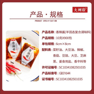 大树徐外卖香辣酱小包香菇拌饭酱拌面下饭酱辣椒酱调味包10g900包图2
