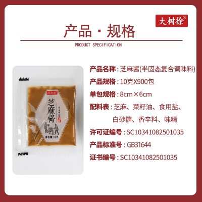 外卖石磨芝麻酱小袋芝麻酱热干面火锅麻酱调味酱10g*900包芝麻酱图3