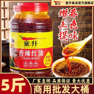 童升四川香辣红油油泼辣子5斤麻辣烫辣椒油凉拌料辣椒酱商用图5