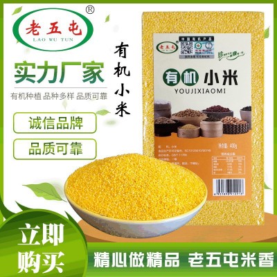 东北特产厂家直供老五屯有机小米 黄小米真空包装400g/块粗粮粥米