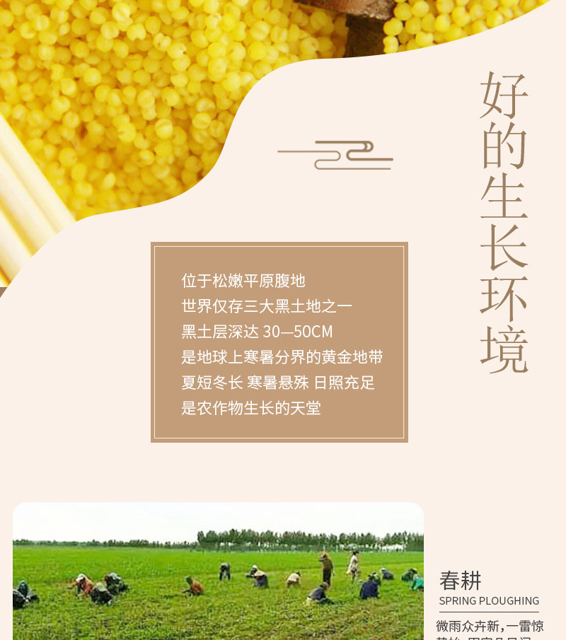 34、有机小米详情页_04