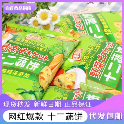 津嘉赞十二蔬菜饼干九蔬小饼九种蔬菜薄脆饼干网红批发一件代发
