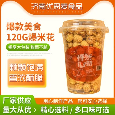 爆米花杯装120g专用杯奶油焦糖巧克力味球形电影院批发膨化小零食图3