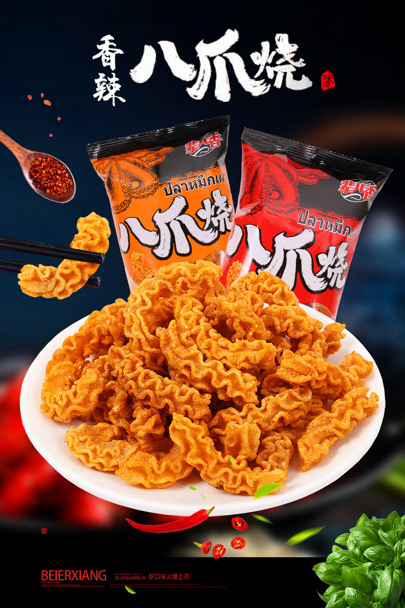 八爪烧详情页_01