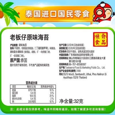 泰国进口零食小老板海苔袋装 bigroll老板仔即食海苔片儿童脆紫菜图4