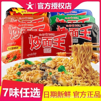 公仔面炒面王盒装速食干拌面捞面条方便面泡面爆辣火鸡炒面炸酱面