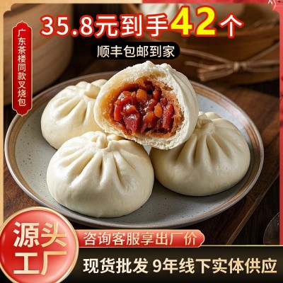 正宗广式蜜汁叉烧包儿童早餐半成品冷冻食品加热即食包子方便速食