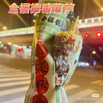全福德冰糖葫芦原味芝麻味草莓味冻品老北京糖葫芦去核夹心糖葫芦图3