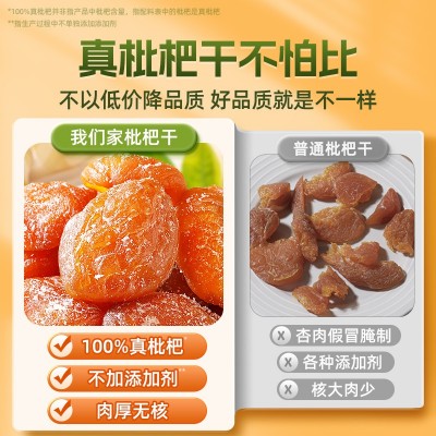 竹盐甘草枇杷干福建云霄原味无添加剂特产果干果脯休闲零食过年货图2