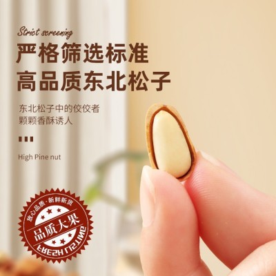 代发新货东北松子500g净重手剥开口红松子散装坚果零食干果批发图2