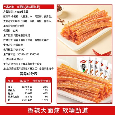 卫龙大面筋65g多口味麻辣小零食儿时怀旧宿舍追剧麻辣面筋批发图4