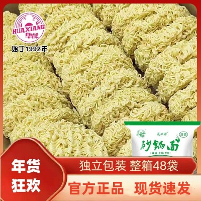华祥清真油炸方便面面饼整箱批发炒面条免煮大碗火锅面商用泡面