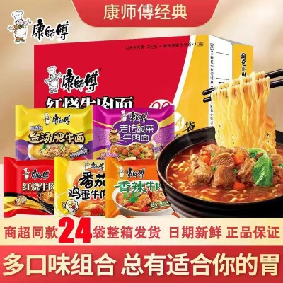 康师傅方便面牛肉面金汤肥牛面老坛酸菜面24袋整箱泡面多口味速食