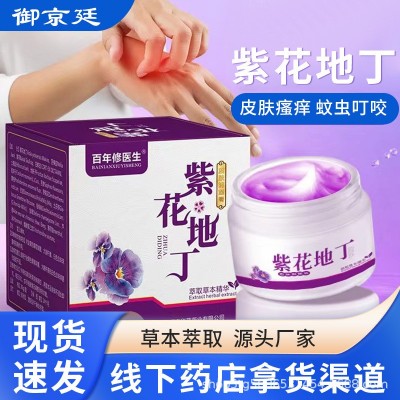 现货紫花地丁益菌透皮膏瘙痒芷痒乳膏批发代发蚊虫叮咬紫花地丁膏