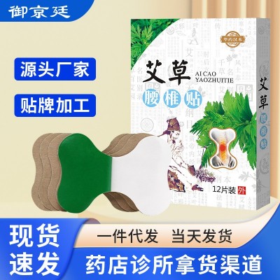源头工厂膏贴腰椎贴艾草贴膝盖贴颈椎关节贴一件代发诊所老贴膏