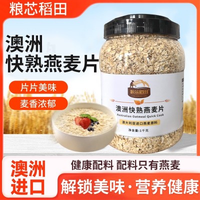 粮芯稻田燕麦片澳洲快熟纯燕麦片1kg/桶装早餐即食冲饮正品保障