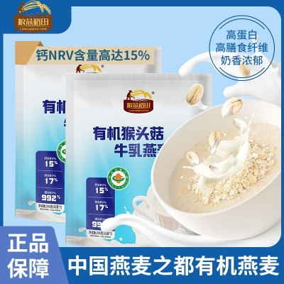 粮芯稻田有机猴头菇牛乳燕麦片冲饮245g袋装早晚代餐粉有机代餐粉