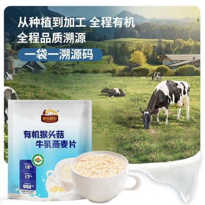 粮芯稻田有机猴头菇牛乳燕麦片冲饮245g袋装早晚代餐粉有机代餐粉图3