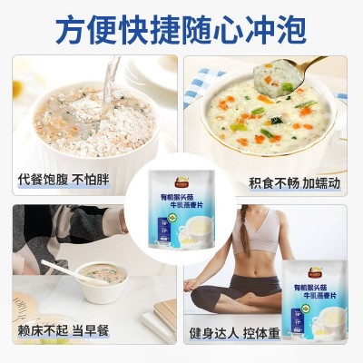 粮芯稻田有机猴头菇牛乳燕麦片冲饮245g袋装早晚代餐粉有机代餐粉图2