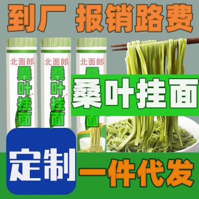 北面郎桑叶挂面 500g/筒老少皆宜营养均衡早餐代餐挂面现货批发