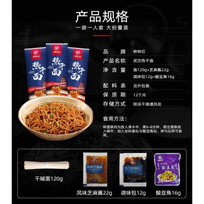 钟林红武汉热干面包邮正宗酱料包干碱面速食干拌面厂家直发图5