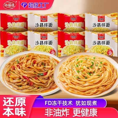 海福盛沙县拌面小吃花生酱面条袋装FD冻干非油炸泡面方便面干拌面图2