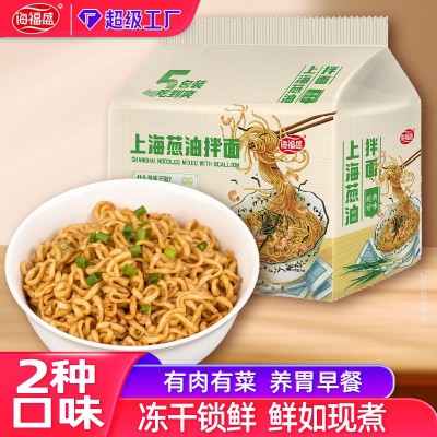老上海葱油拌面5包方便面袋装 海福盛冻干非油炸速食夜宵泡面工厂