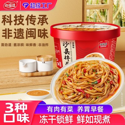 海福盛沙县拌面非油炸花生酱酸菜FD冻干面福建特色早餐小吃图3