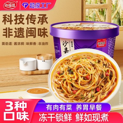 海福盛沙县拌面非油炸花生酱酸菜FD冻干面福建特色早餐小吃图2