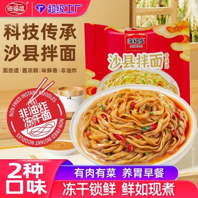 沙县拌面冻干非油炸方便面袋装花生酱面条工厂福建特色小吃海福盛图4