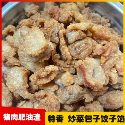食用猪油渣新鲜肥肉炼制肉脂渣油炸香酥炒菜包饺子包子板油肥膘