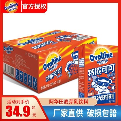 阿华田泰迪珍藏浓可可早餐巧克力牛奶麦香椰汁250ml*18盒整箱