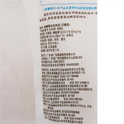 粤盐海水自然盐320g*8袋加碘日晒盐食用盐海盐盐巴细盐补碘调味料图3