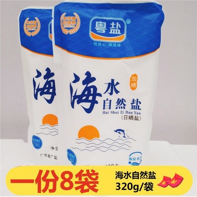 粤盐海水自然盐320g*8袋加碘日晒盐食用盐海盐盐巴细盐补碘调味料