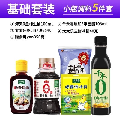 海天调料套装组合佐料大全酱油醋蚝油全套做饭炒菜厨房调味品料图4