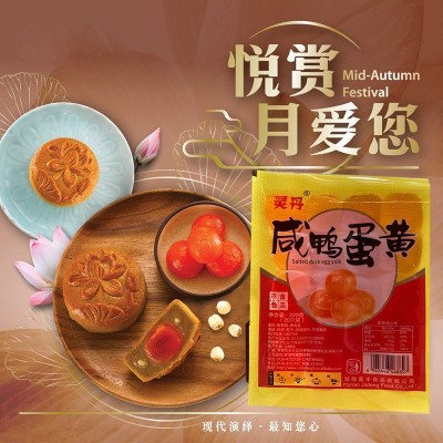 灵丹咸蛋黄20粒包 蛋黄真空包装月饼咸蛋黄 蛋黄酥烘焙原料鸭蛋黄
