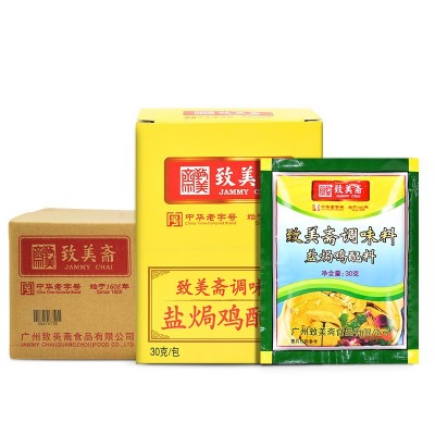 致美斋盐焗鸡粉360g/盒广东客家盐焗鸡手撕鸡配料烤鸡翅调味料