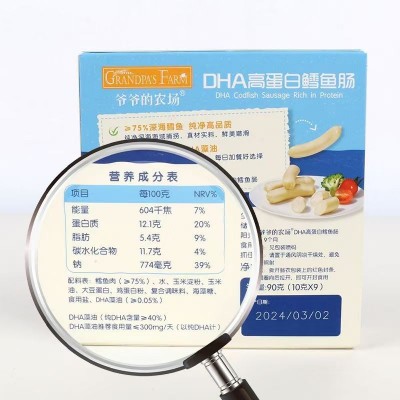 爷爷的农场DHA深海鳕鱼肠（90g/10克*9）即食火腿肠儿童零食小吃图5
