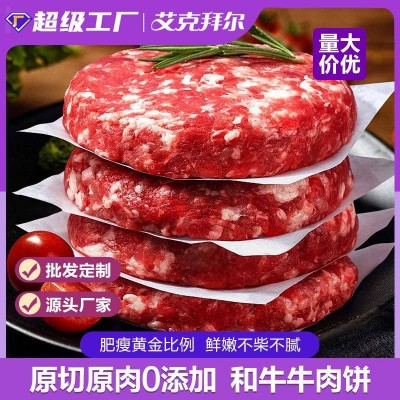 春花邱食 和牛牛肉饼 牛肉馅 600g /10片 独立包装黄牛肉牛 排清真