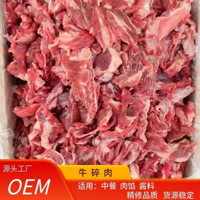 原切原味牛碎肉 大米龙 小米龙 牛霖 牛后碎肉牛肉丸串串汉堡中餐