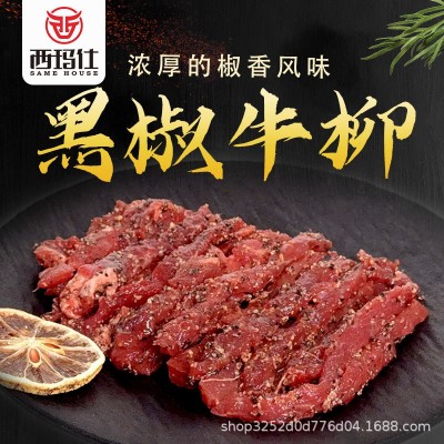 商用批发新鲜整条腌制半成品轻食烤肉食材预制菜牛肉黑椒牛柳
