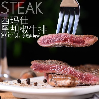 批发超市餐饮食材半成品轻食澳洲原切整块腌制黑椒西冷菲力牛排