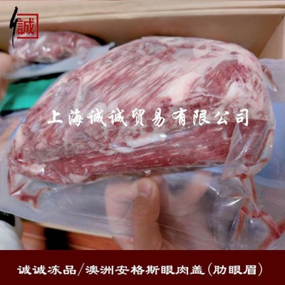 澳洲203厂安格斯谷饲150天眼肉盖 肋眼眉牛排 原切雪花牛肉