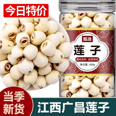 江西广昌莲子干500g旗舰店特级无芯无硫去芯连子建宁产地直销