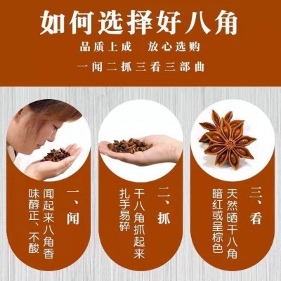 正宗广西新八角家用调味五香大料卤料八角香辛料批发无干燥剂净重图4