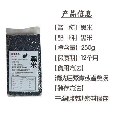 新黑米250g真空包装五谷杂粮粗粮当季新货甄选黑米小包装黑米粥图3