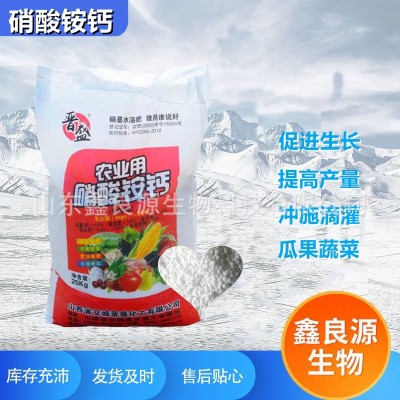 现货供应 农用氮肥 冲施滴灌瓜果蔬菜 改良土壤促进生长 硝酸铵钙