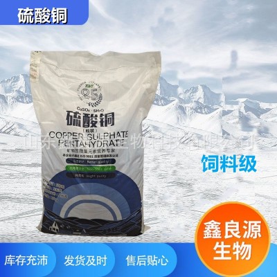 供应饲料级硫酸铜 水产牧养殖 硫酸铜饲料级 硫酸铜