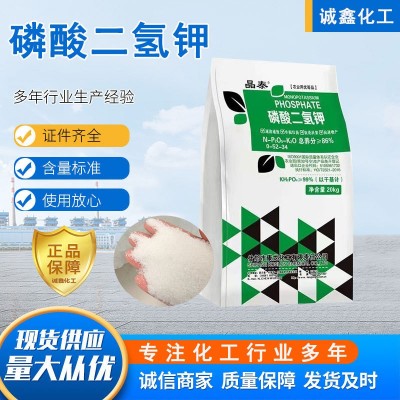 磷酸二氢钾叶面喷施肥 磷酸二氢钾缓释肥 98 99农业级磷酸二氢钾
