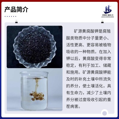 现货批发抗硬水抗絮凝矿源黄腐酸钾滴灌喷施全水溶矿源黄 腐殖酸钾图2